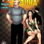 Горячая кузина 7