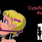 Войны чужих: судьба мира