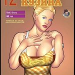 Горячая кузина 7