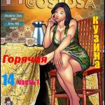 Горячая кузина 7